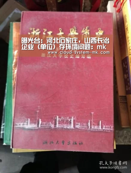 曝光台：河北石家庄，山西长治企业（单位）存环境问题：mk体育