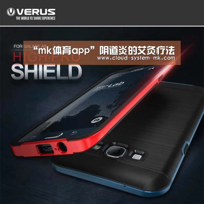“mk体育app”阴道炎的艾灸疗法(图1) mk体育下载