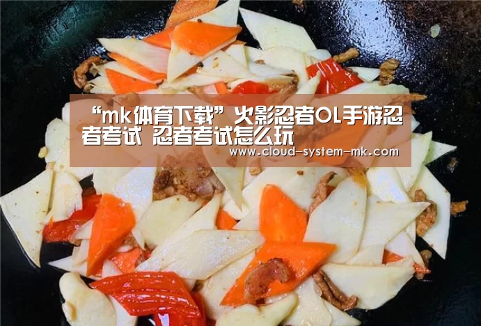 mk体育下载